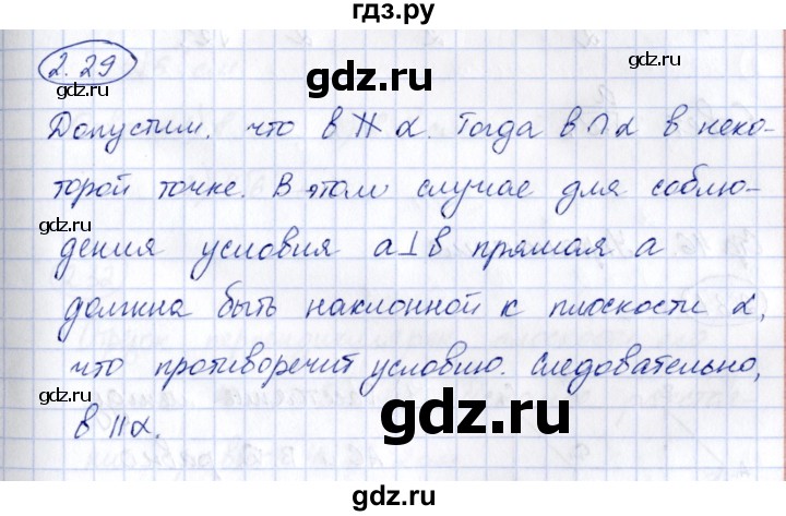 ГДЗ по геометрии 10 класс Шыныбеков   раздел 2 - 2.29, Решебник