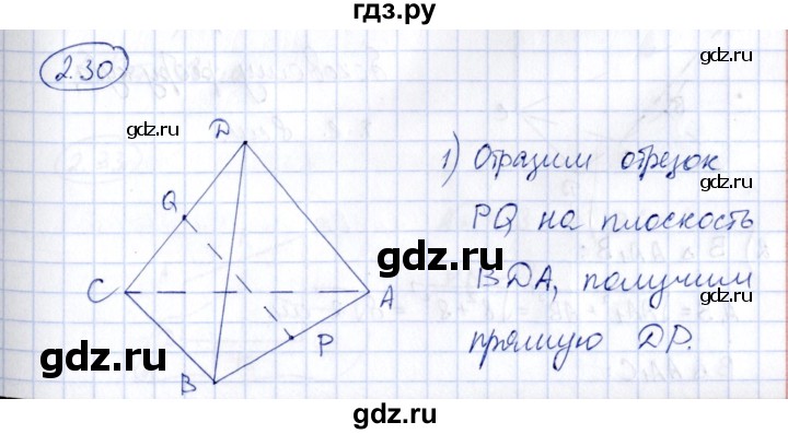ГДЗ по геометрии 10 класс Шыныбеков   раздел 2 - 2.30, Решебник