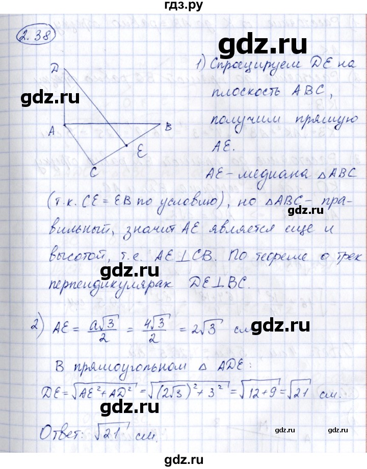 ГДЗ по геометрии 10 класс Шыныбеков   раздел 2 - 2.38, Решебник