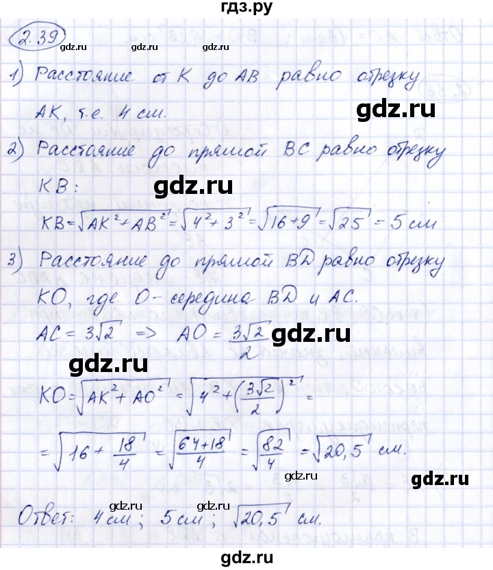 ГДЗ по геометрии 10 класс Шыныбеков   раздел 2 - 2.39, Решебник