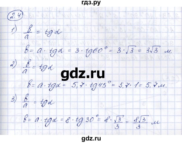 ГДЗ по геометрии 10 класс Шыныбеков   раздел 2 - 2.4, Решебник