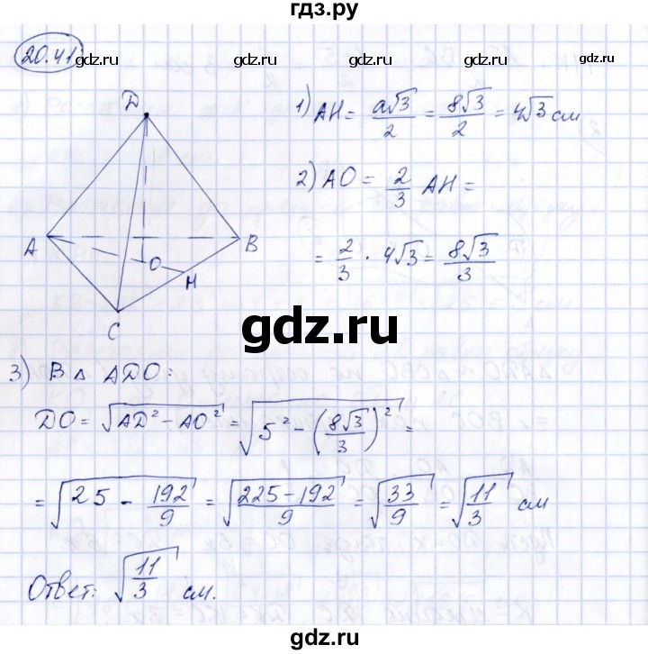 ГДЗ по геометрии 10 класс Шыныбеков   раздел 2 - 2.41, Решебник