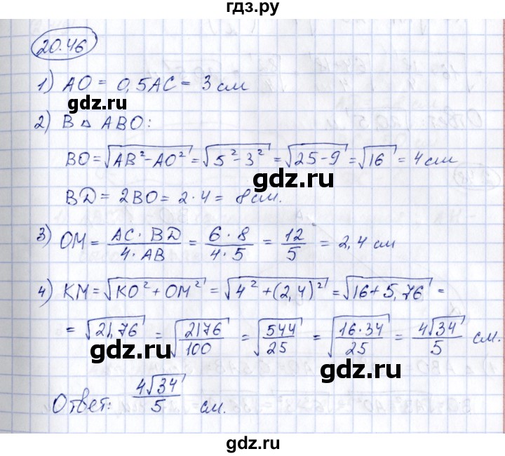 ГДЗ по геометрии 10 класс Шыныбеков   раздел 2 - 2.46, Решебник