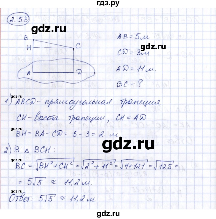 ГДЗ по геометрии 10 класс Шыныбеков   раздел 2 - 2.53, Решебник