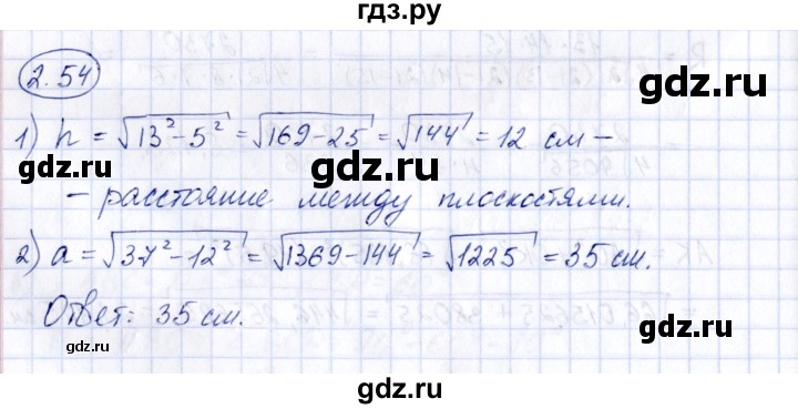 ГДЗ по геометрии 10 класс Шыныбеков   раздел 2 - 2.54, Решебник