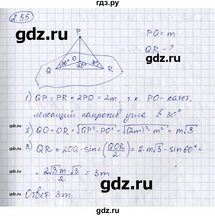 ГДЗ по геометрии 10 класс Шыныбеков   раздел 2 - 2.55, Решебник