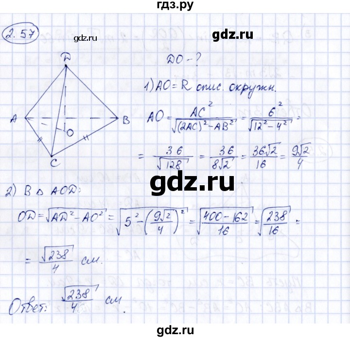 ГДЗ по геометрии 10 класс Шыныбеков   раздел 2 - 2.57, Решебник