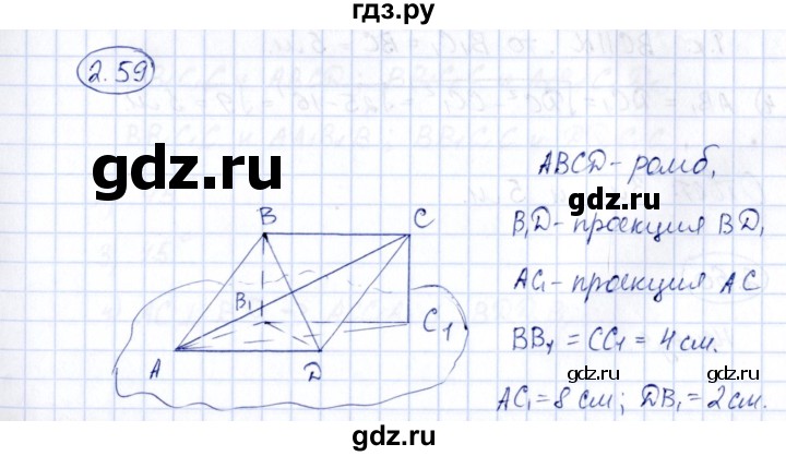 ГДЗ по геометрии 10 класс Шыныбеков   раздел 2 - 2.59, Решебник
