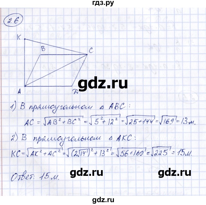 ГДЗ по геометрии 10 класс Шыныбеков   раздел 2 - 2.6, Решебник