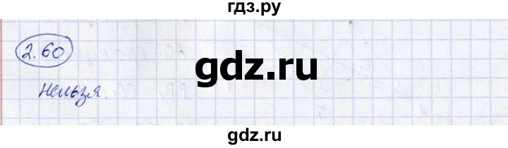 ГДЗ по геометрии 10 класс Шыныбеков   раздел 2 - 2.60, Решебник