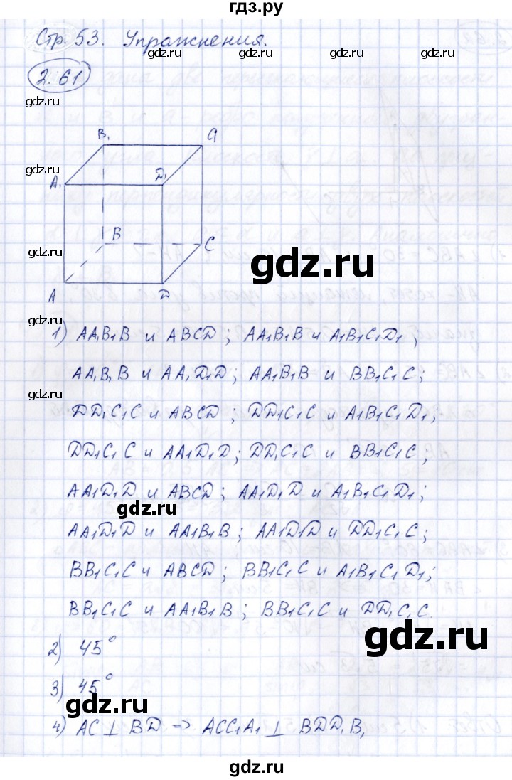 ГДЗ по геометрии 10 класс Шыныбеков   раздел 2 - 2.61, Решебник