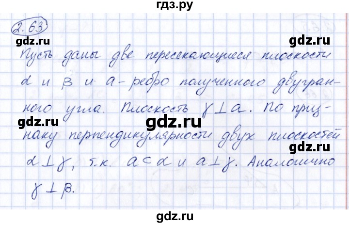 ГДЗ по геометрии 10 класс Шыныбеков   раздел 2 - 2.63, Решебник