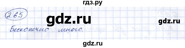 ГДЗ по геометрии 10 класс Шыныбеков   раздел 2 - 2.65, Решебник