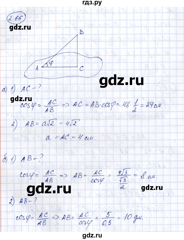 ГДЗ по геометрии 10 класс Шыныбеков   раздел 2 - 2.66, Решебник