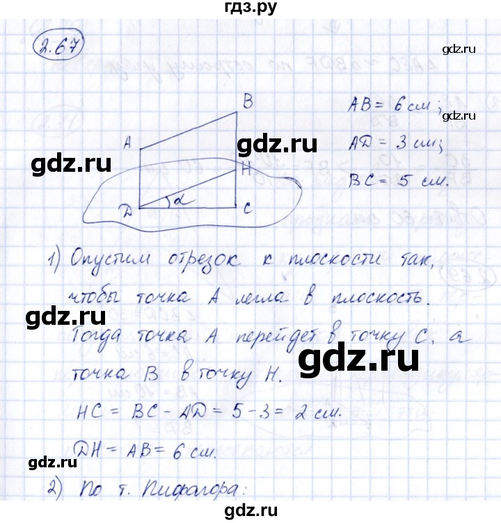 ГДЗ по геометрии 10 класс Шыныбеков   раздел 2 - 2.67, Решебник