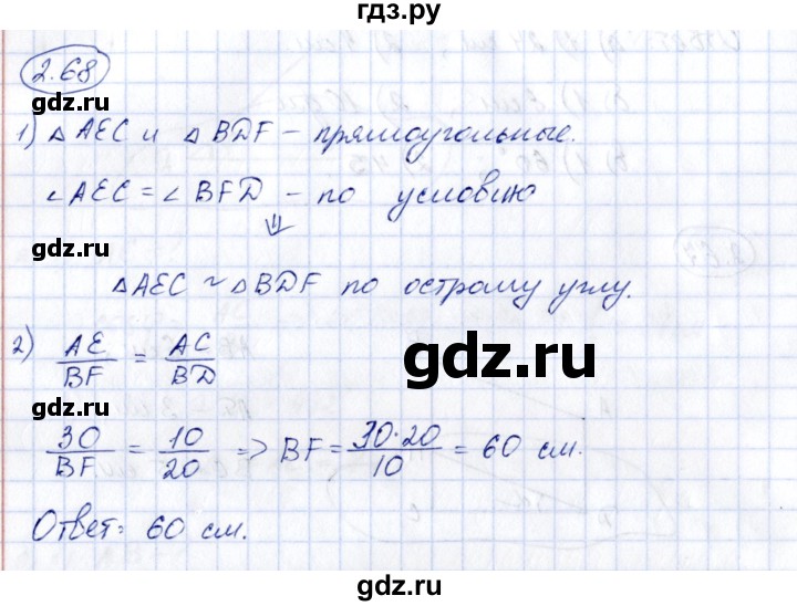 ГДЗ по геометрии 10 класс Шыныбеков   раздел 2 - 2.68, Решебник