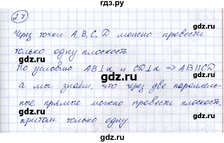 ГДЗ по геометрии 10 класс Шыныбеков   раздел 2 - 2.7, Решебник