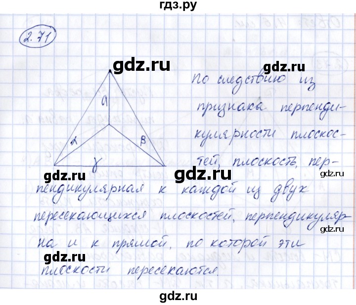ГДЗ по геометрии 10 класс Шыныбеков   раздел 2 - 2.71, Решебник
