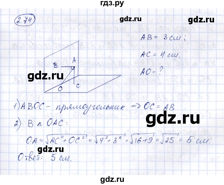 ГДЗ по геометрии 10 класс Шыныбеков   раздел 2 - 2.74, Решебник