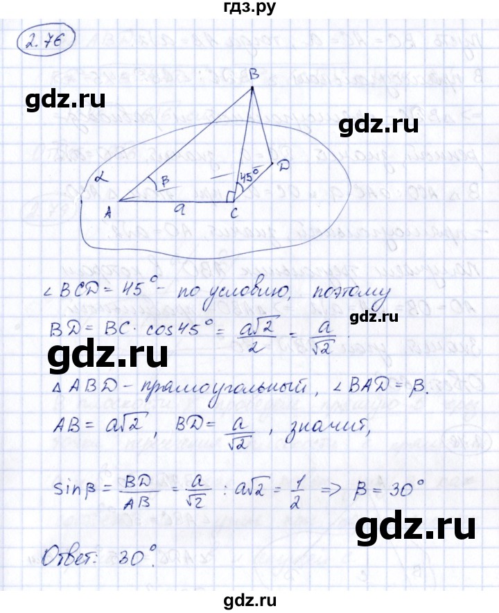 ГДЗ по геометрии 10 класс Шыныбеков   раздел 2 - 2.76, Решебник