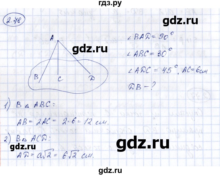 ГДЗ по геометрии 10 класс Шыныбеков   раздел 2 - 2.78, Решебник