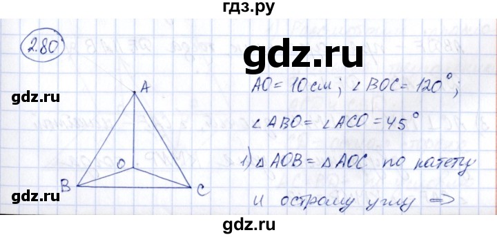 ГДЗ по геометрии 10 класс Шыныбеков   раздел 2 - 2.80, Решебник