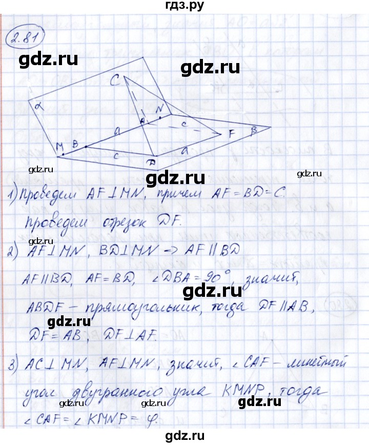 ГДЗ по геометрии 10 класс Шыныбеков   раздел 2 - 2.81, Решебник