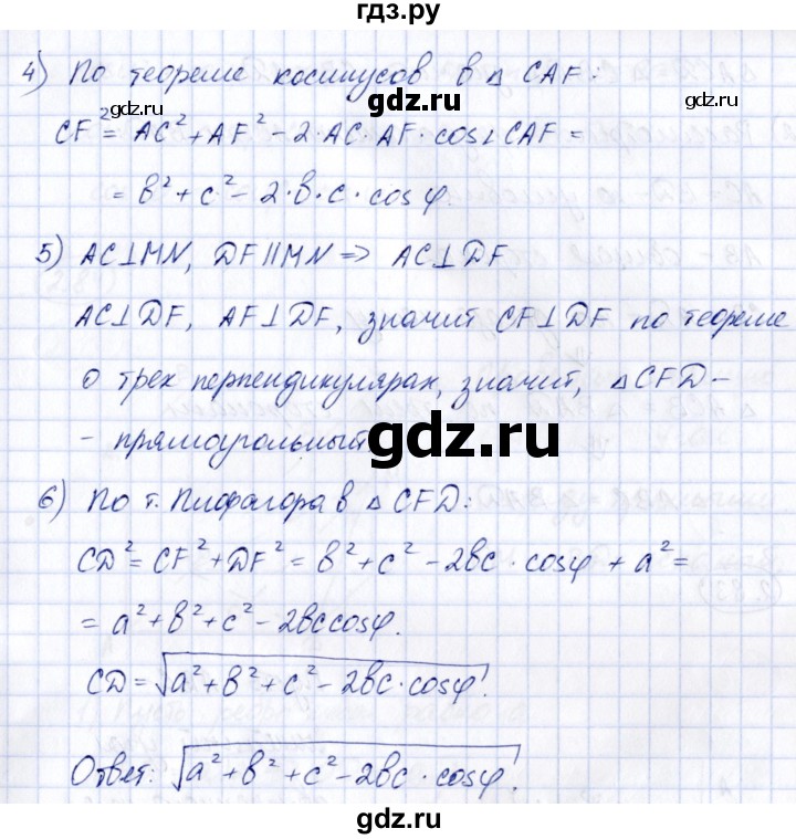 ГДЗ по геометрии 10 класс Шыныбеков   раздел 2 - 2.81, Решебник