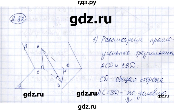 ГДЗ по геометрии 10 класс Шыныбеков   раздел 2 - 2.82, Решебник