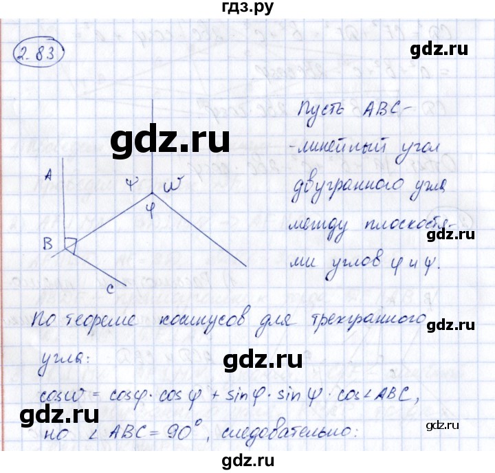 ГДЗ по геометрии 10 класс Шыныбеков   раздел 2 - 2.83, Решебник