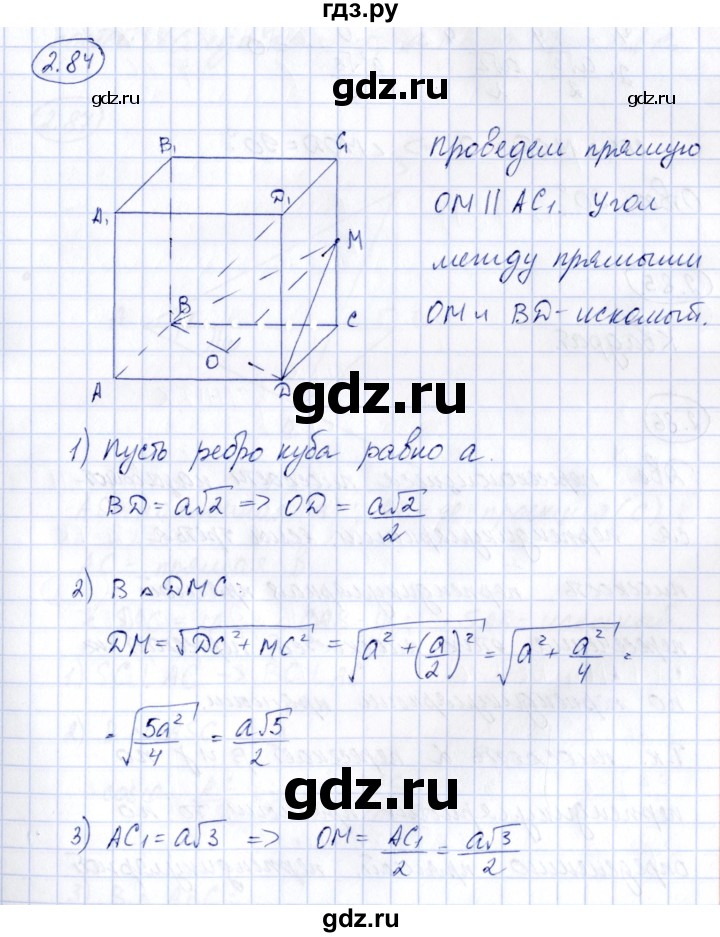 ГДЗ по геометрии 10 класс Шыныбеков   раздел 2 - 2.84, Решебник