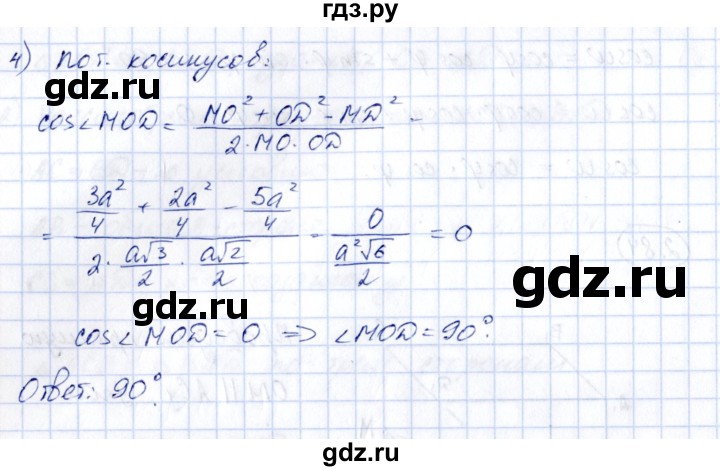 ГДЗ по геометрии 10 класс Шыныбеков   раздел 2 - 2.84, Решебник