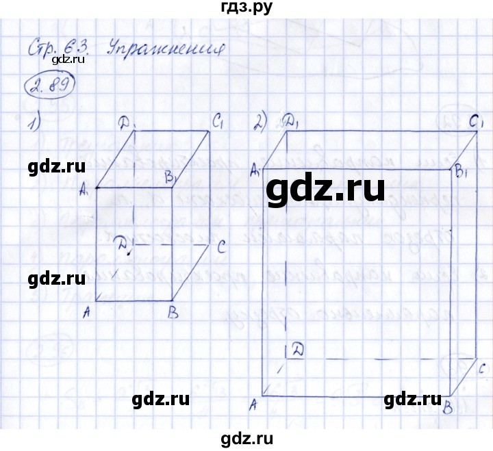 ГДЗ по геометрии 10 класс Шыныбеков   раздел 2 - 2.89, Решебник
