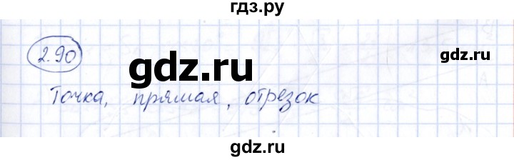 ГДЗ по геометрии 10 класс Шыныбеков   раздел 2 - 2.90, Решебник