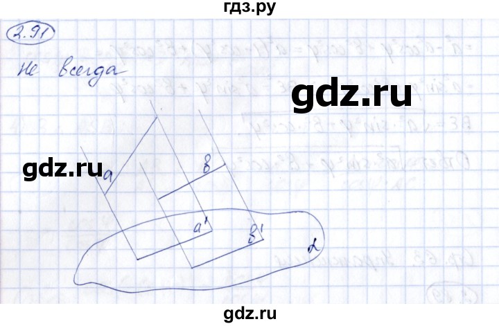 ГДЗ по геометрии 10 класс Шыныбеков   раздел 2 - 2.91, Решебник