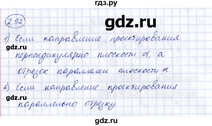 ГДЗ по геометрии 10 класс Шыныбеков   раздел 2 - 2.92, Решебник