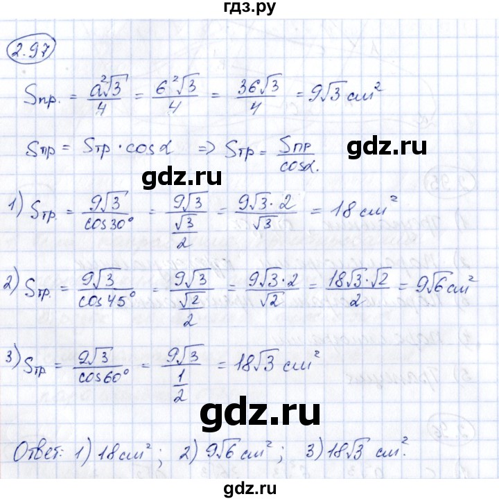 ГДЗ по геометрии 10 класс Шыныбеков   раздел 2 - 2.97, Решебник
