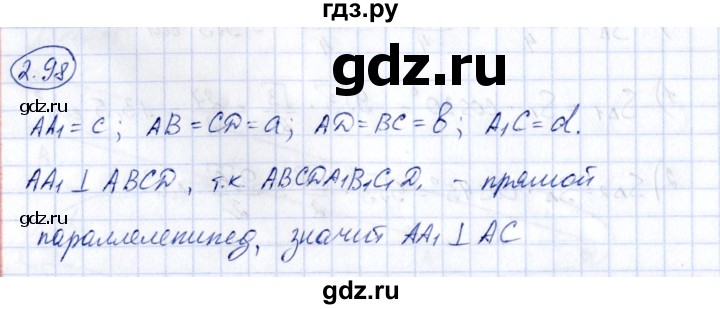 ГДЗ по геометрии 10 класс Шыныбеков   раздел 2 - 2.98, Решебник