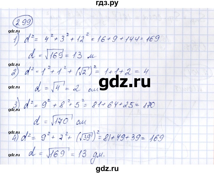 ГДЗ по геометрии 10 класс Шыныбеков   раздел 2 - 2.99, Решебник