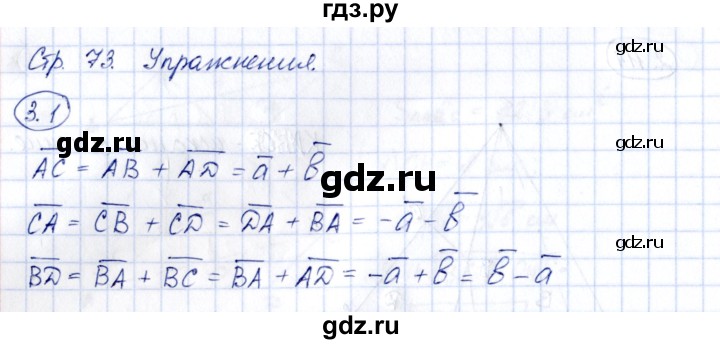 ГДЗ по геометрии 10 класс Шыныбеков   раздел 3 - 3.1, Решебник