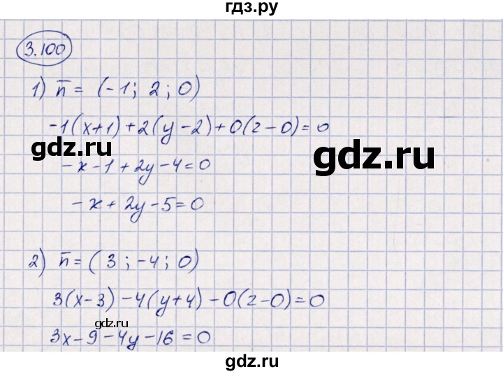 ГДЗ по геометрии 10 класс Шыныбеков   раздел 3 - 3.100, Решебник