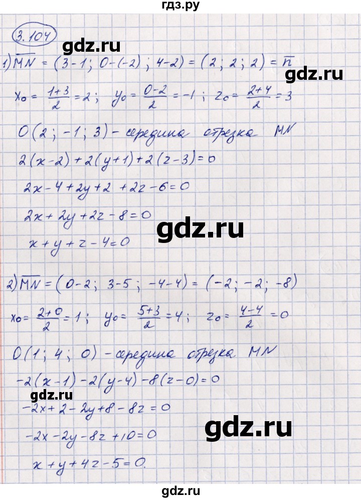 ГДЗ по геометрии 10 класс Шыныбеков   раздел 3 - 3.104, Решебник
