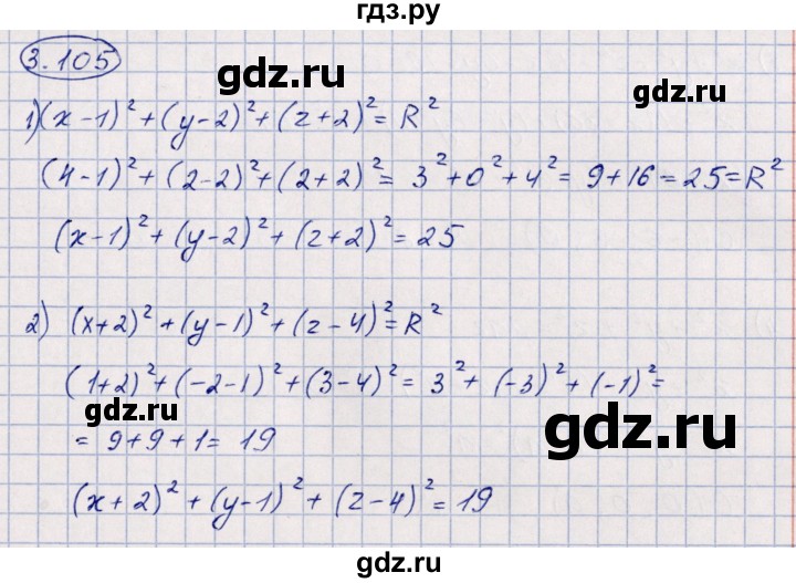 ГДЗ по геометрии 10 класс Шыныбеков   раздел 3 - 3.105, Решебник
