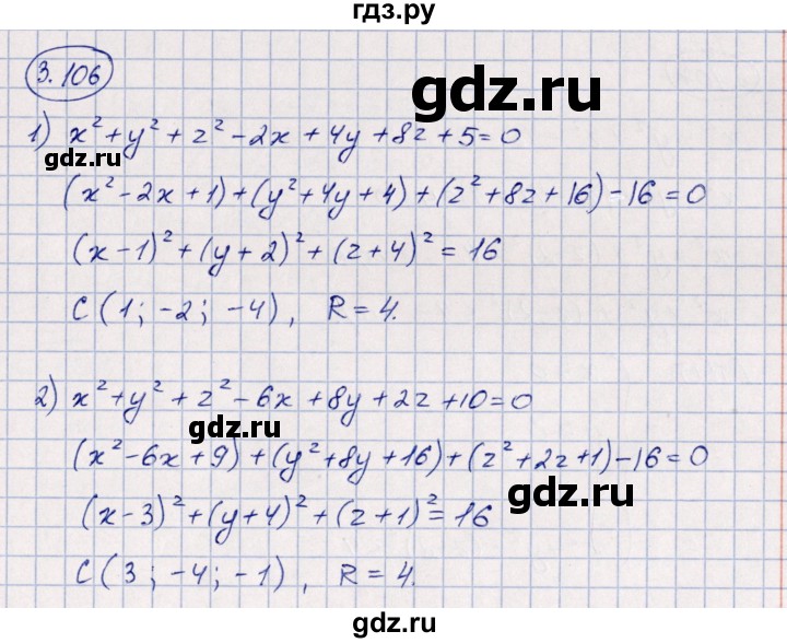 ГДЗ по геометрии 10 класс Шыныбеков   раздел 3 - 3.106, Решебник
