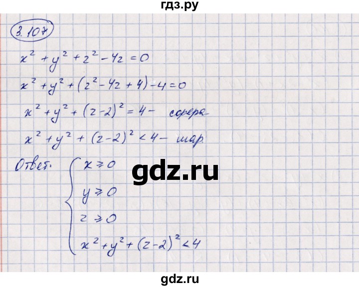ГДЗ по геометрии 10 класс Шыныбеков   раздел 3 - 3.107, Решебник