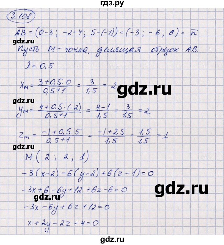 ГДЗ по геометрии 10 класс Шыныбеков   раздел 3 - 3.108, Решебник