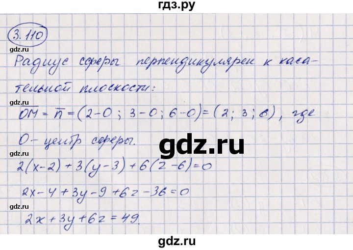 ГДЗ по геометрии 10 класс Шыныбеков   раздел 3 - 3.110, Решебник