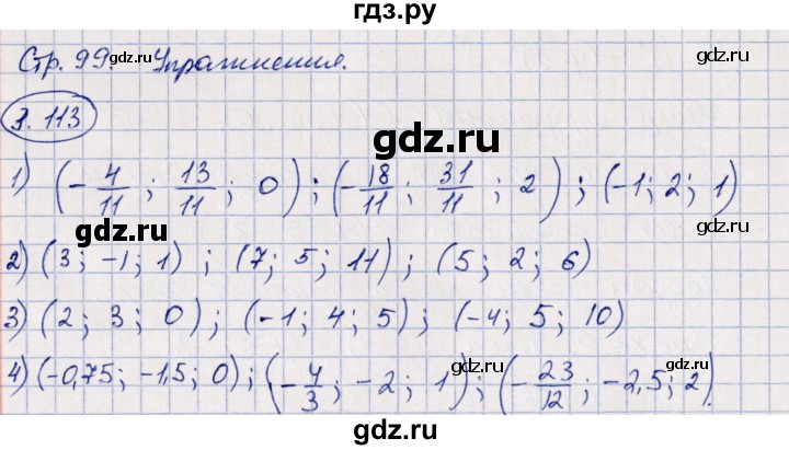ГДЗ по геометрии 10 класс Шыныбеков   раздел 3 - 3.113, Решебник