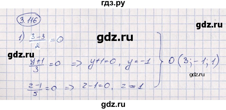 ГДЗ по геометрии 10 класс Шыныбеков   раздел 3 - 3.116, Решебник