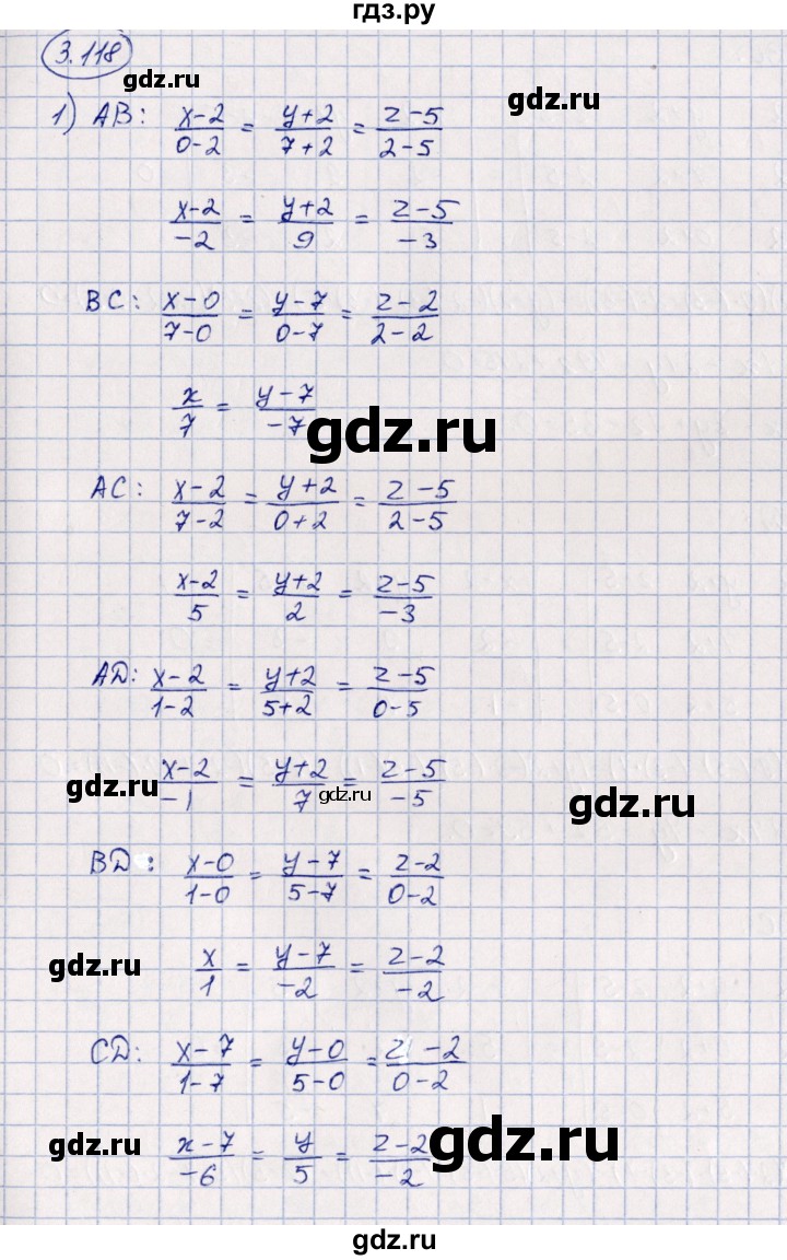 ГДЗ по геометрии 10 класс Шыныбеков   раздел 3 - 3.118, Решебник